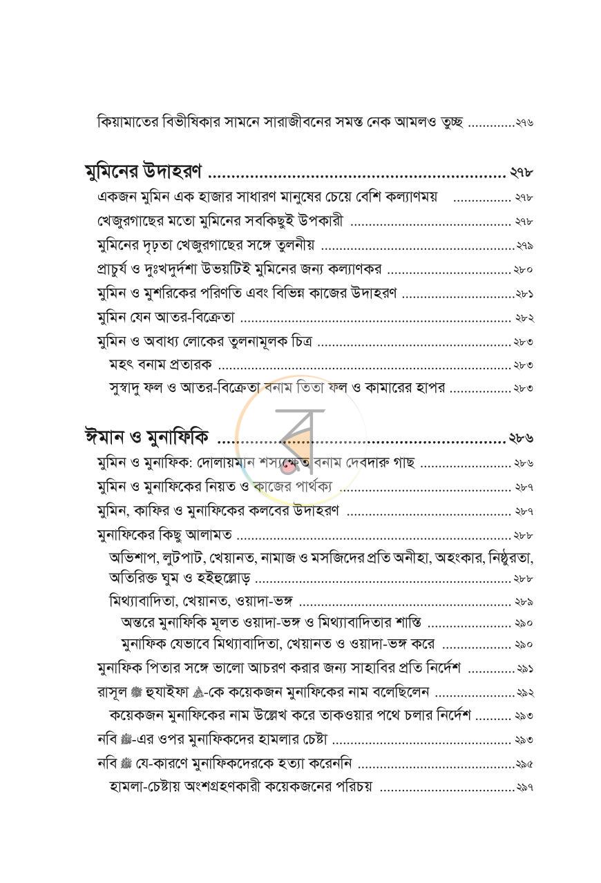 পাতা 10