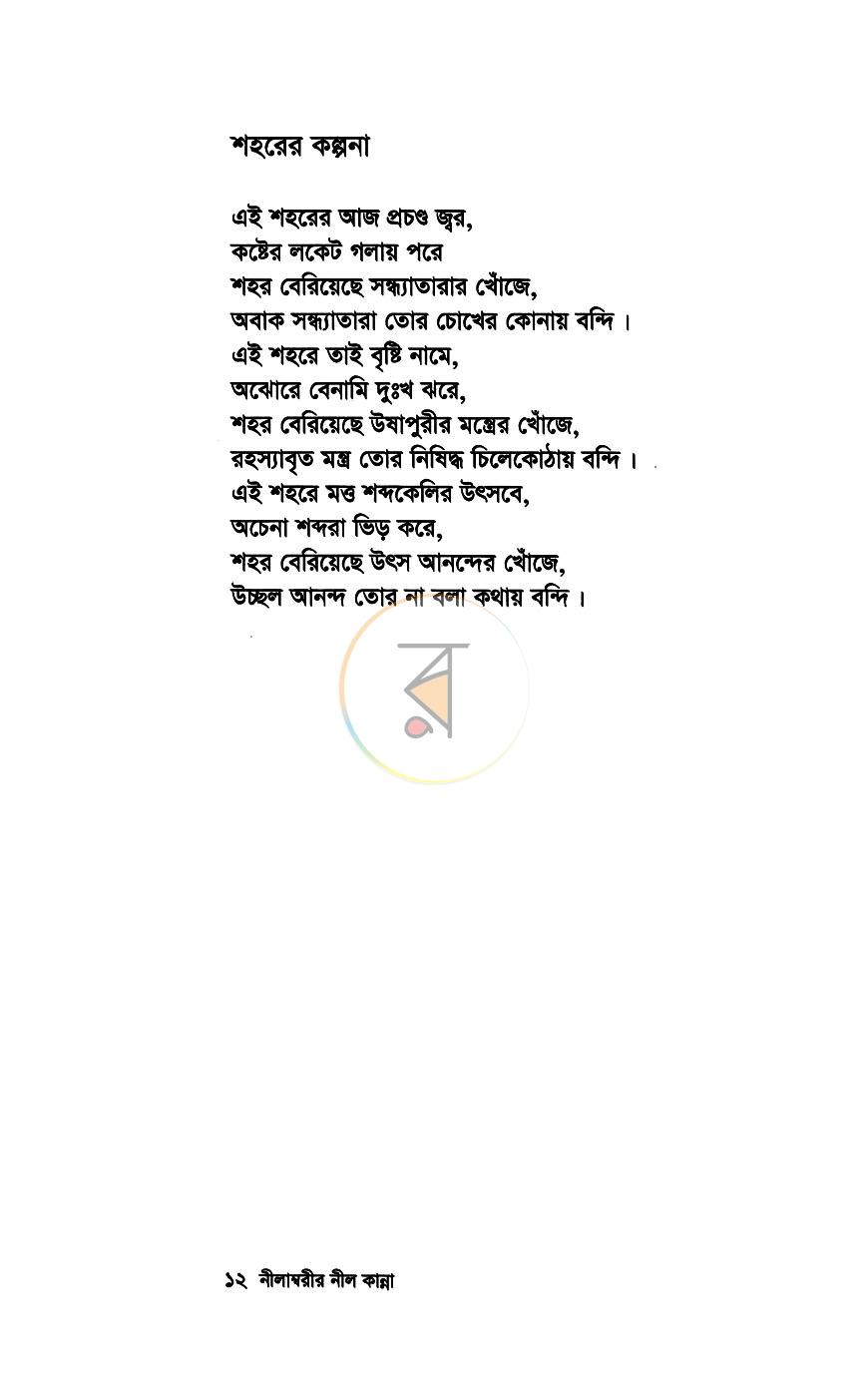 পাতা 7