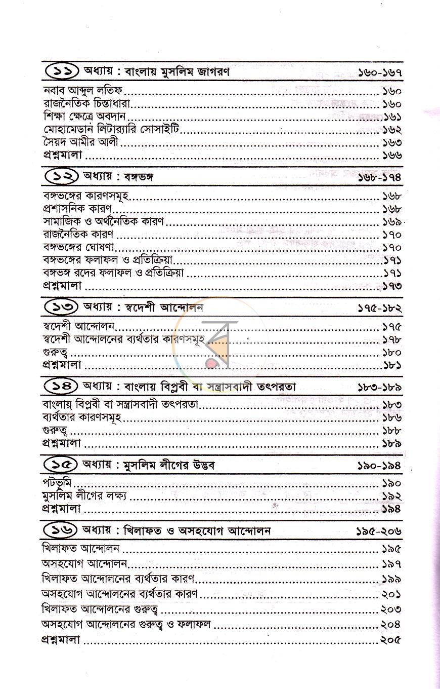 পাতা 10