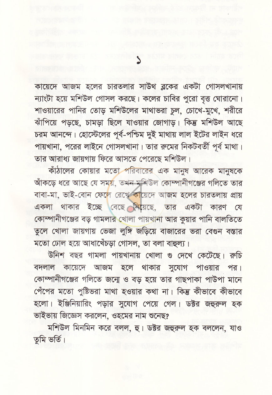 পাতা 3