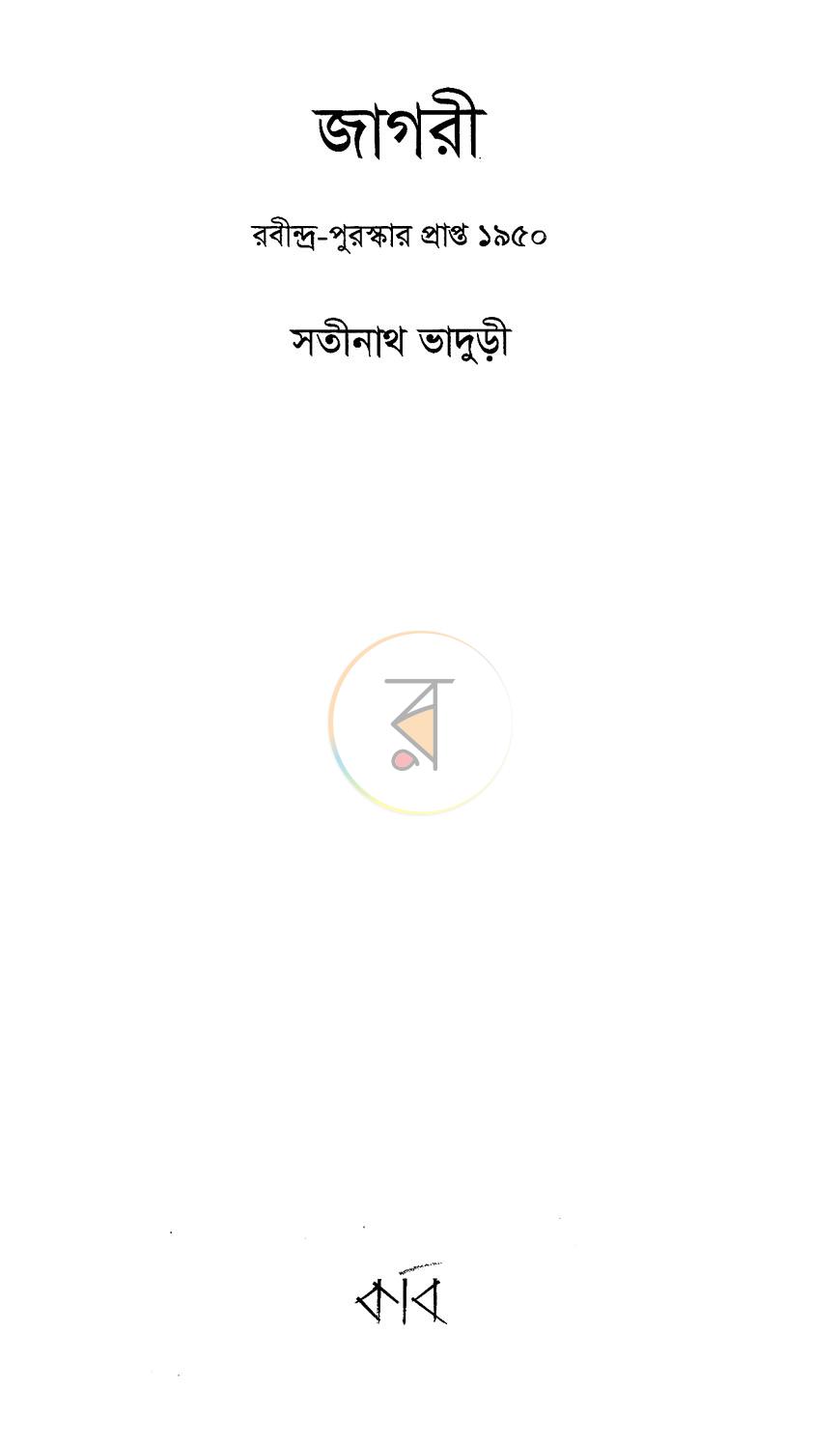 পাতা 2