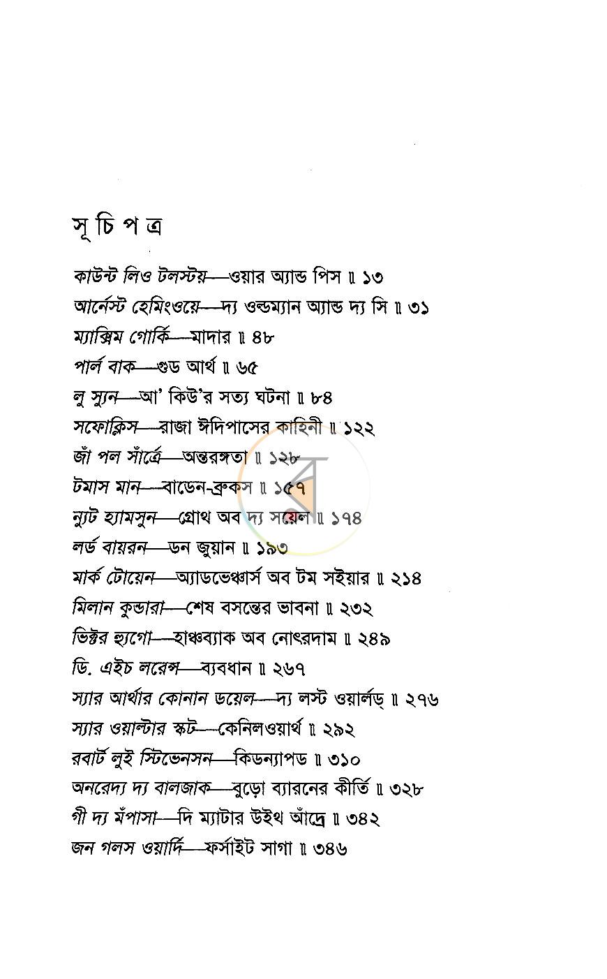 পাতা 6