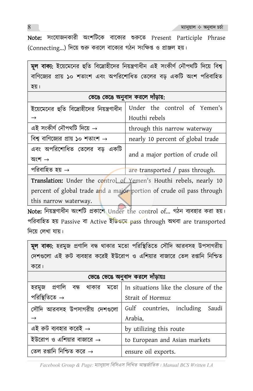 পাতা 8