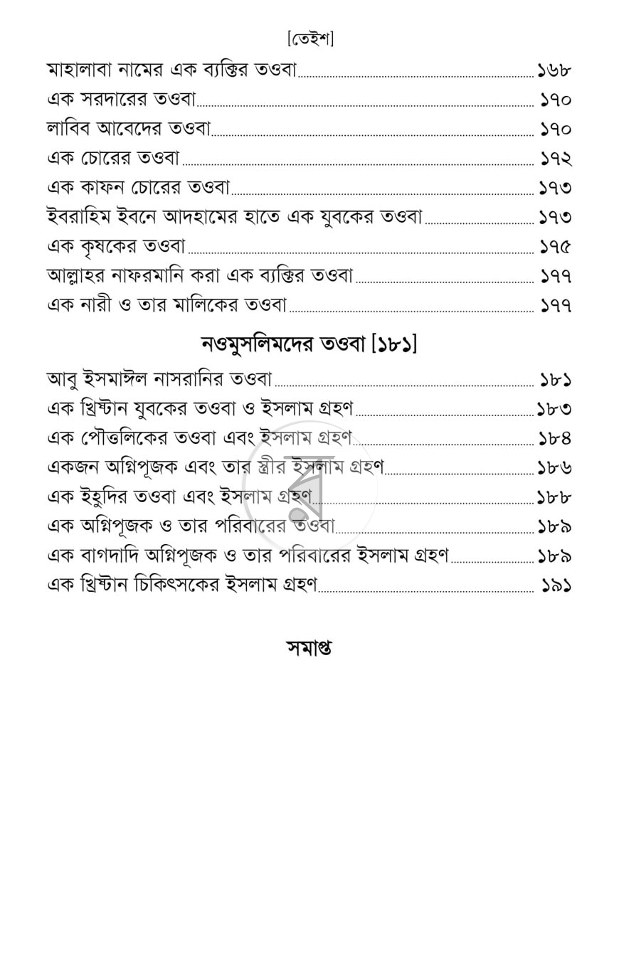 পাতা 8
