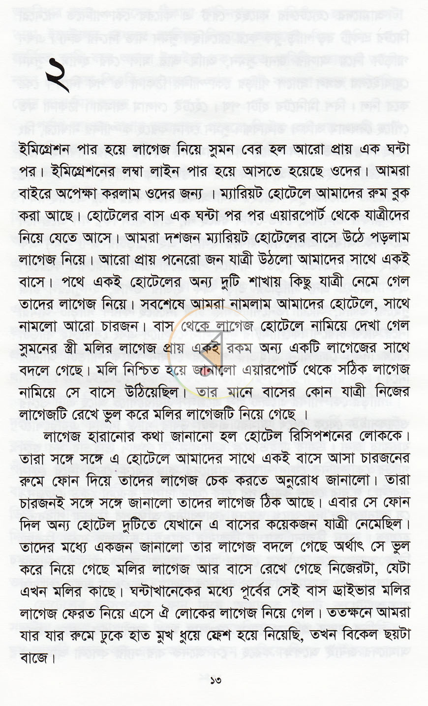 পাতা 6