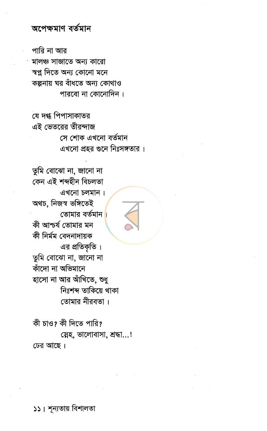 পাতা 7