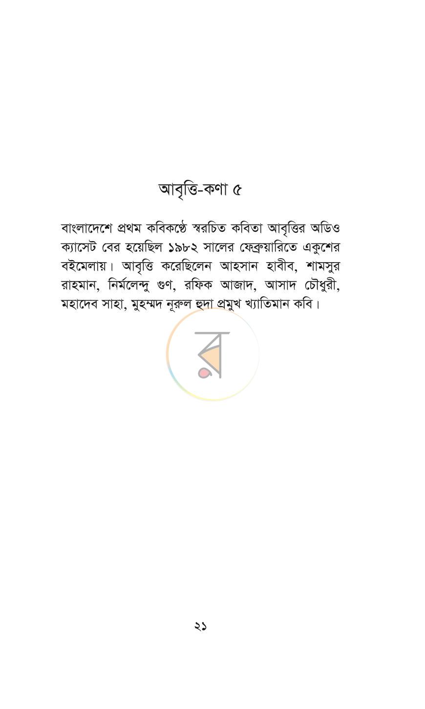 পাতা 12