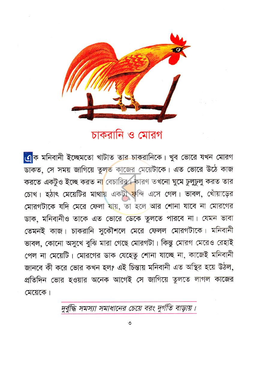 পাতা 3