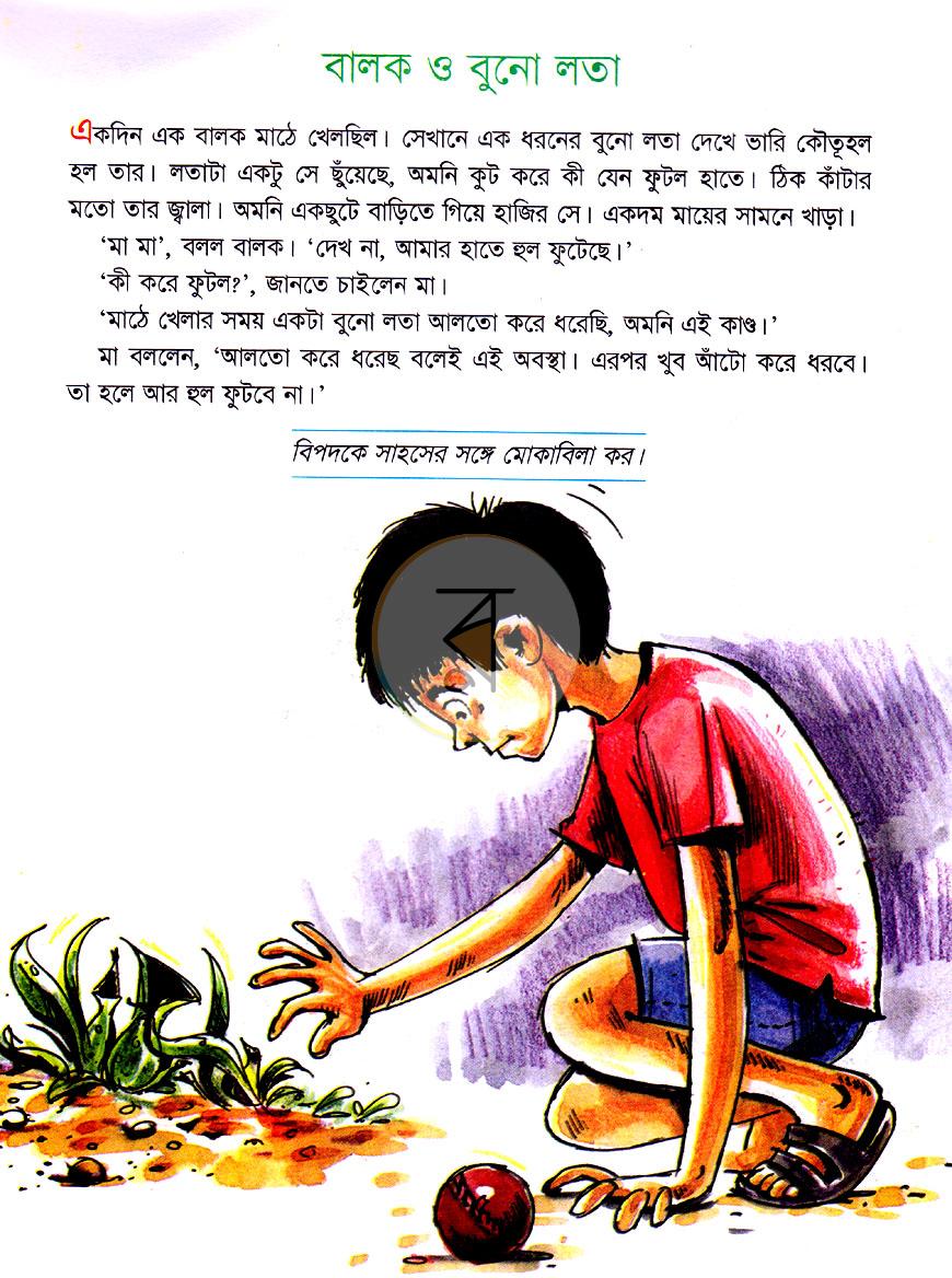 পাতা 5
