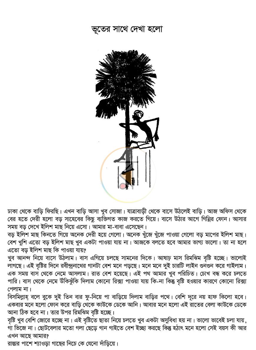 পাতা 7