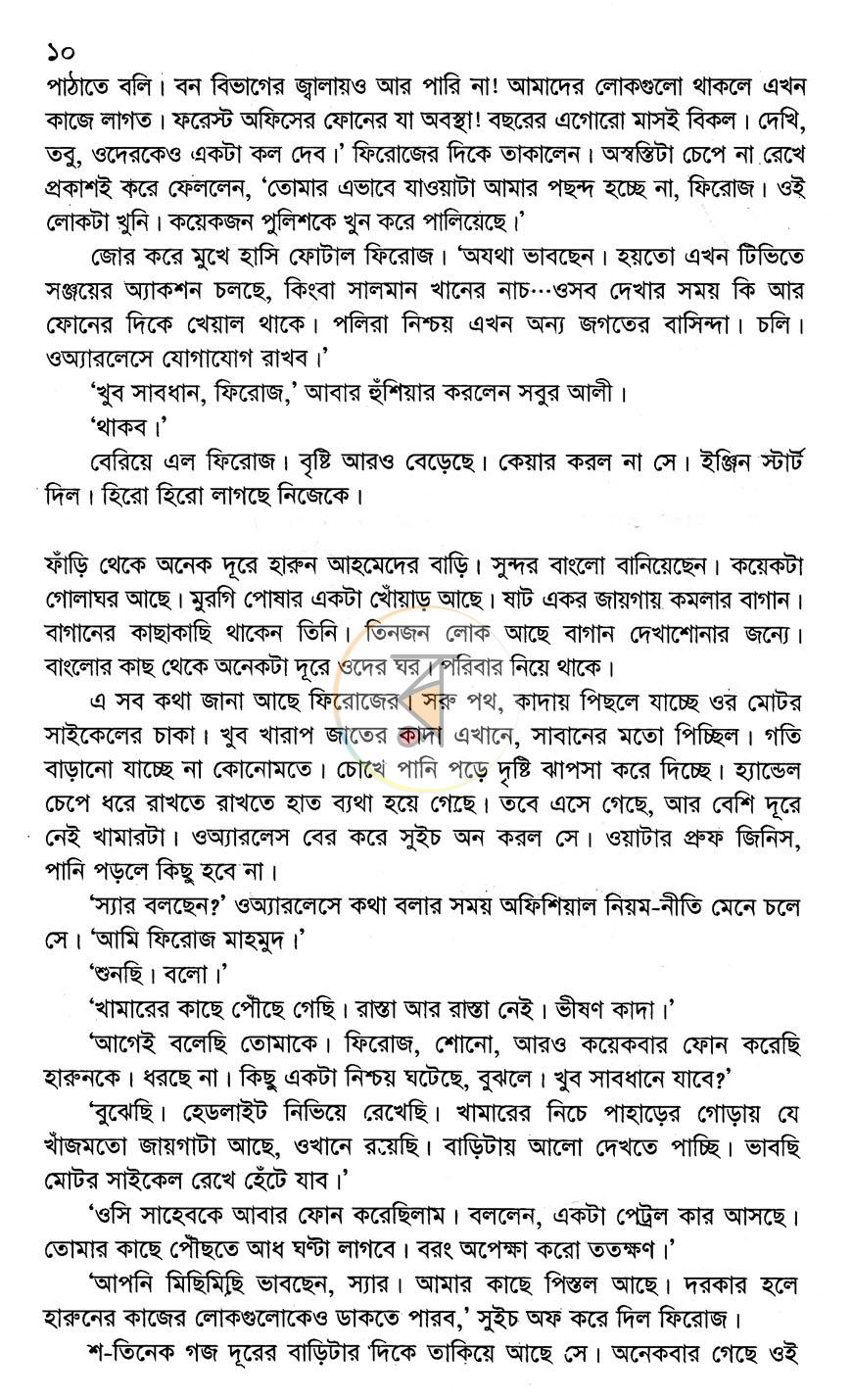 পাতা 8