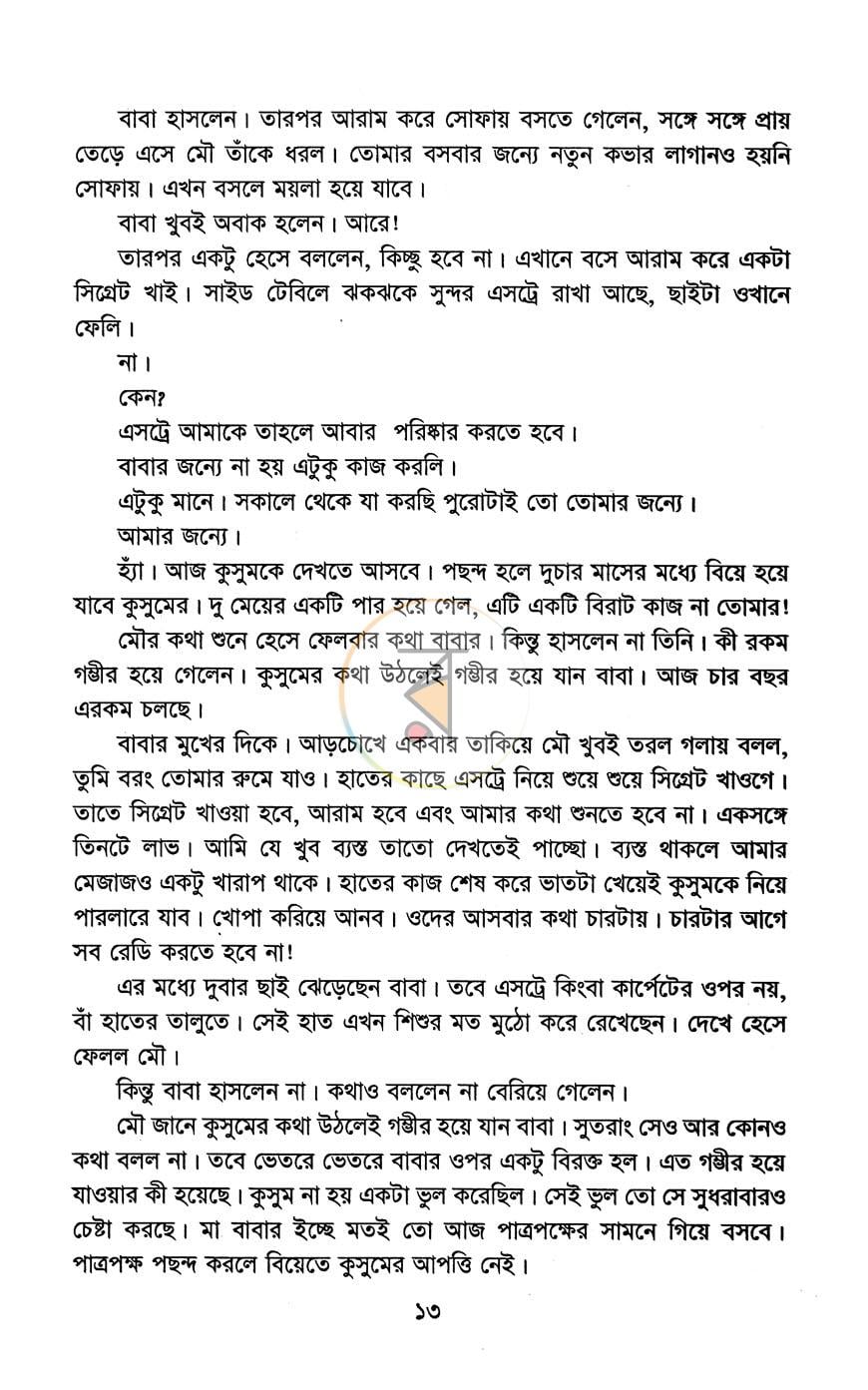 পাতা 5