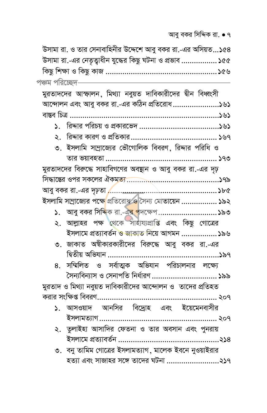 পাতা 20