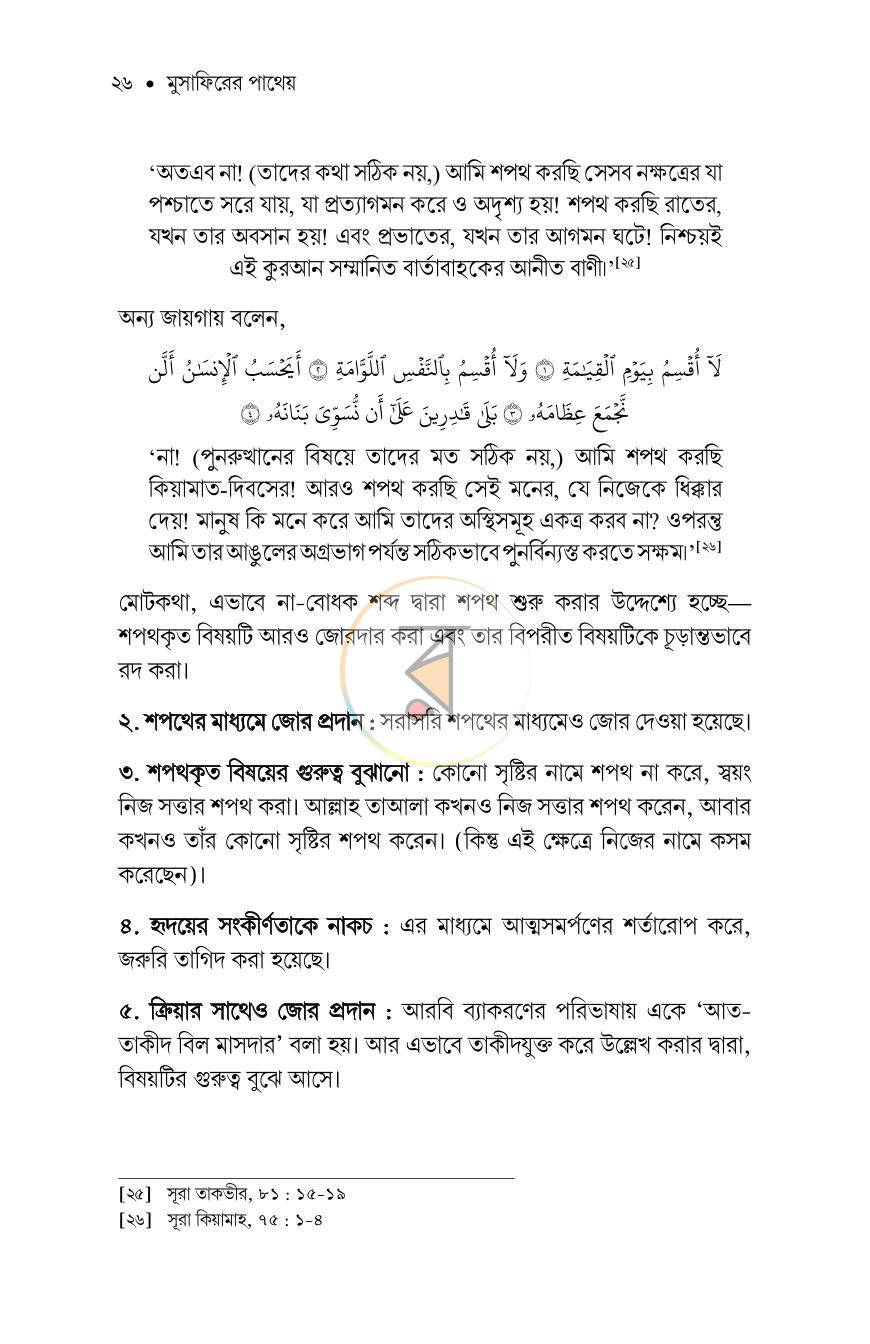 পাতা 23