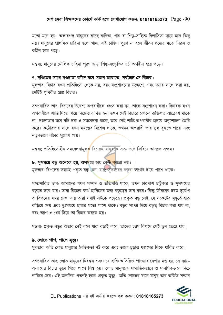পাতা 18
