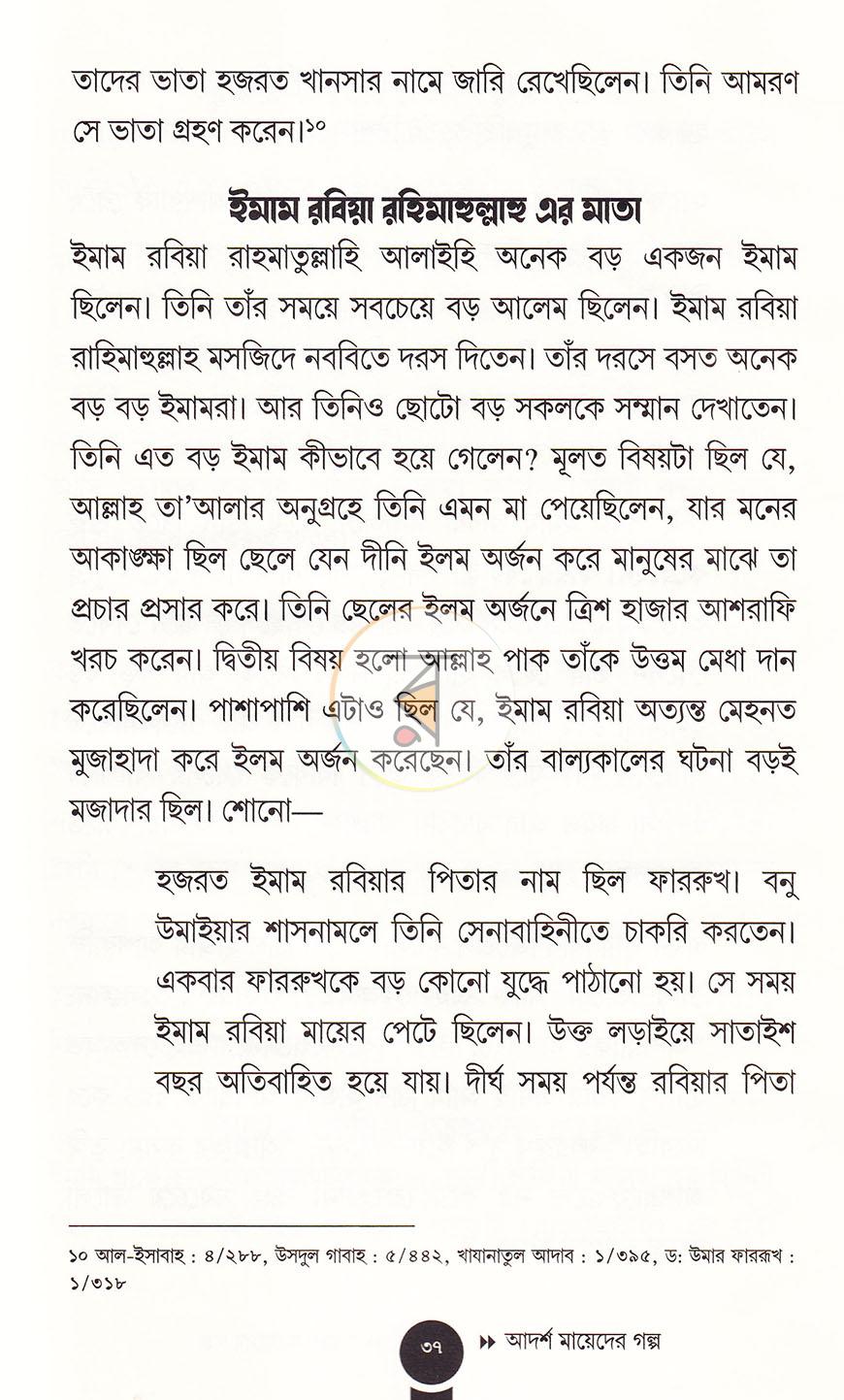 পাতা 9
