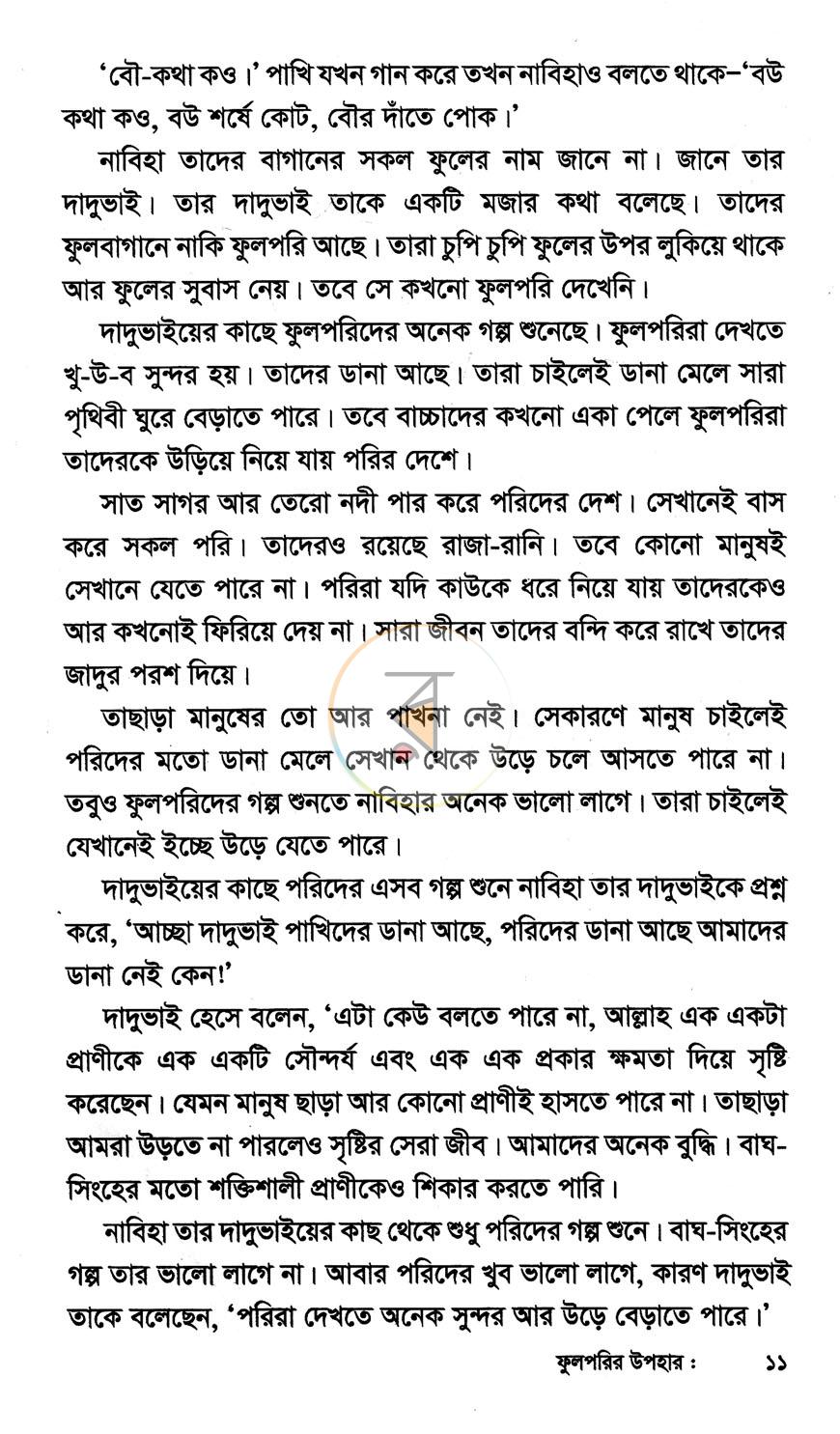 পাতা 6