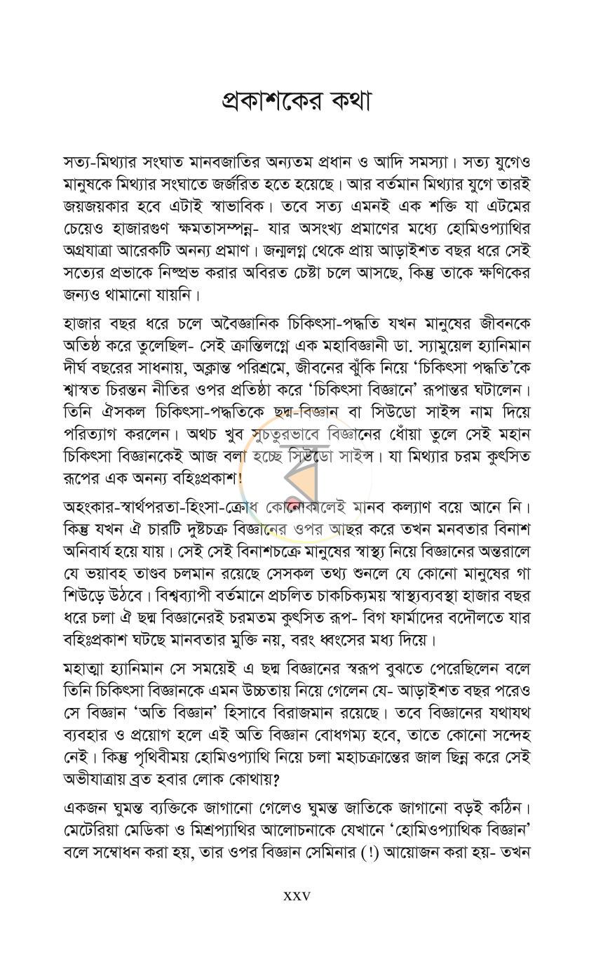 পাতা 23