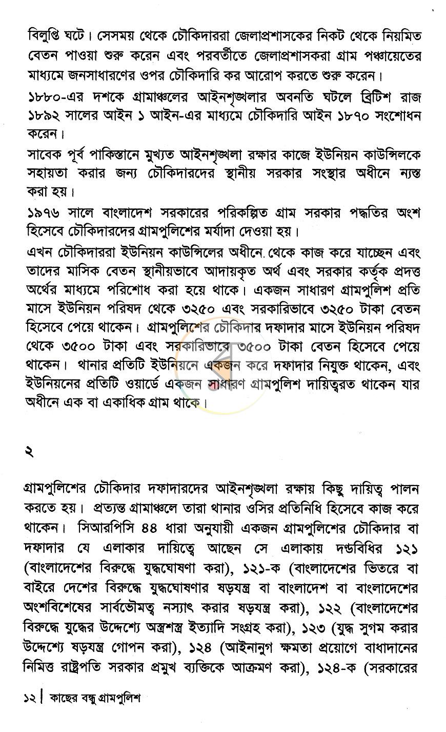 পাতা 7