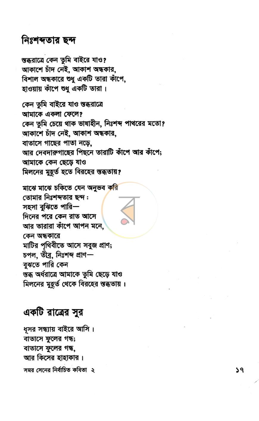 পাতা 8