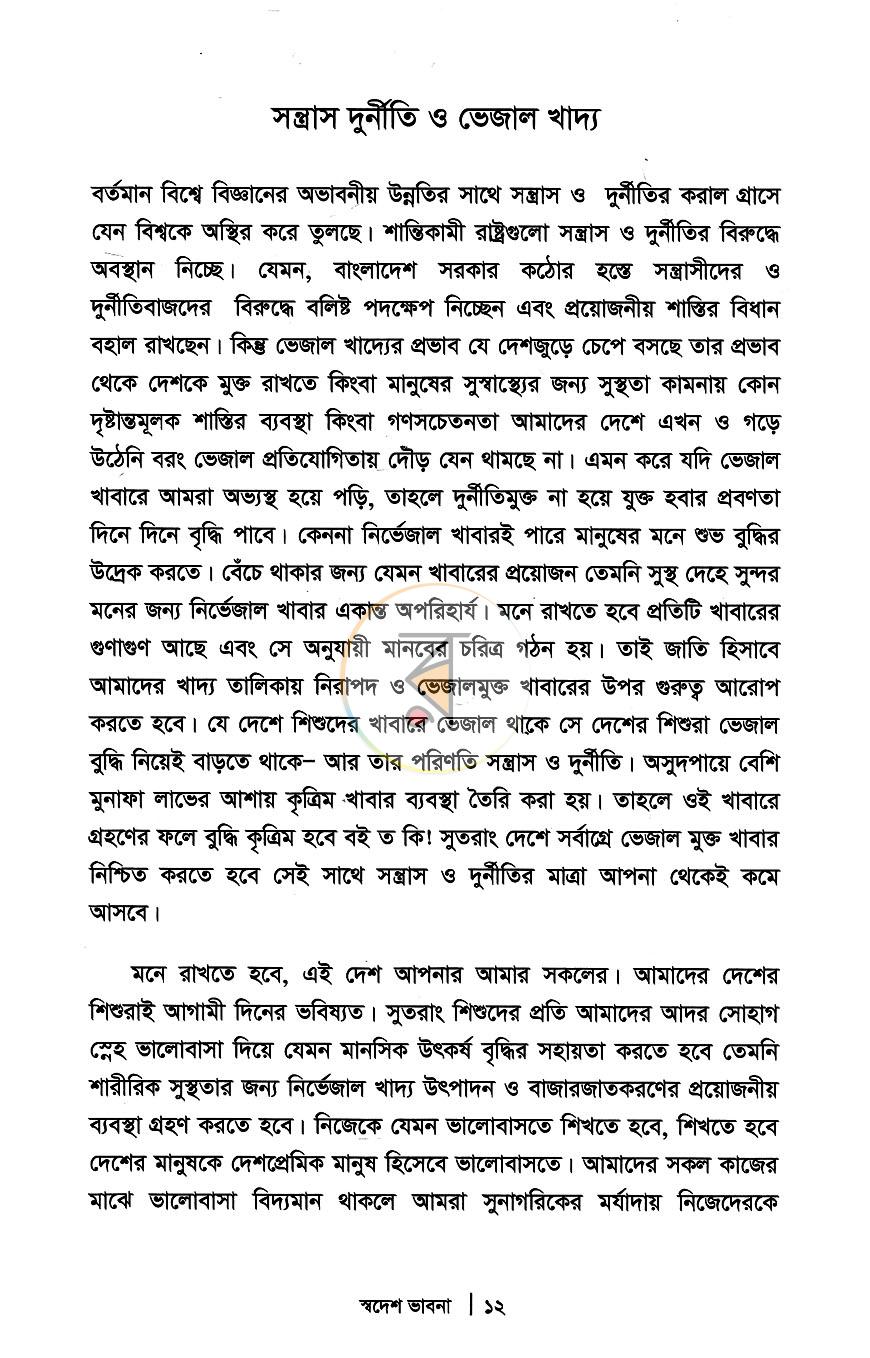 পাতা 6