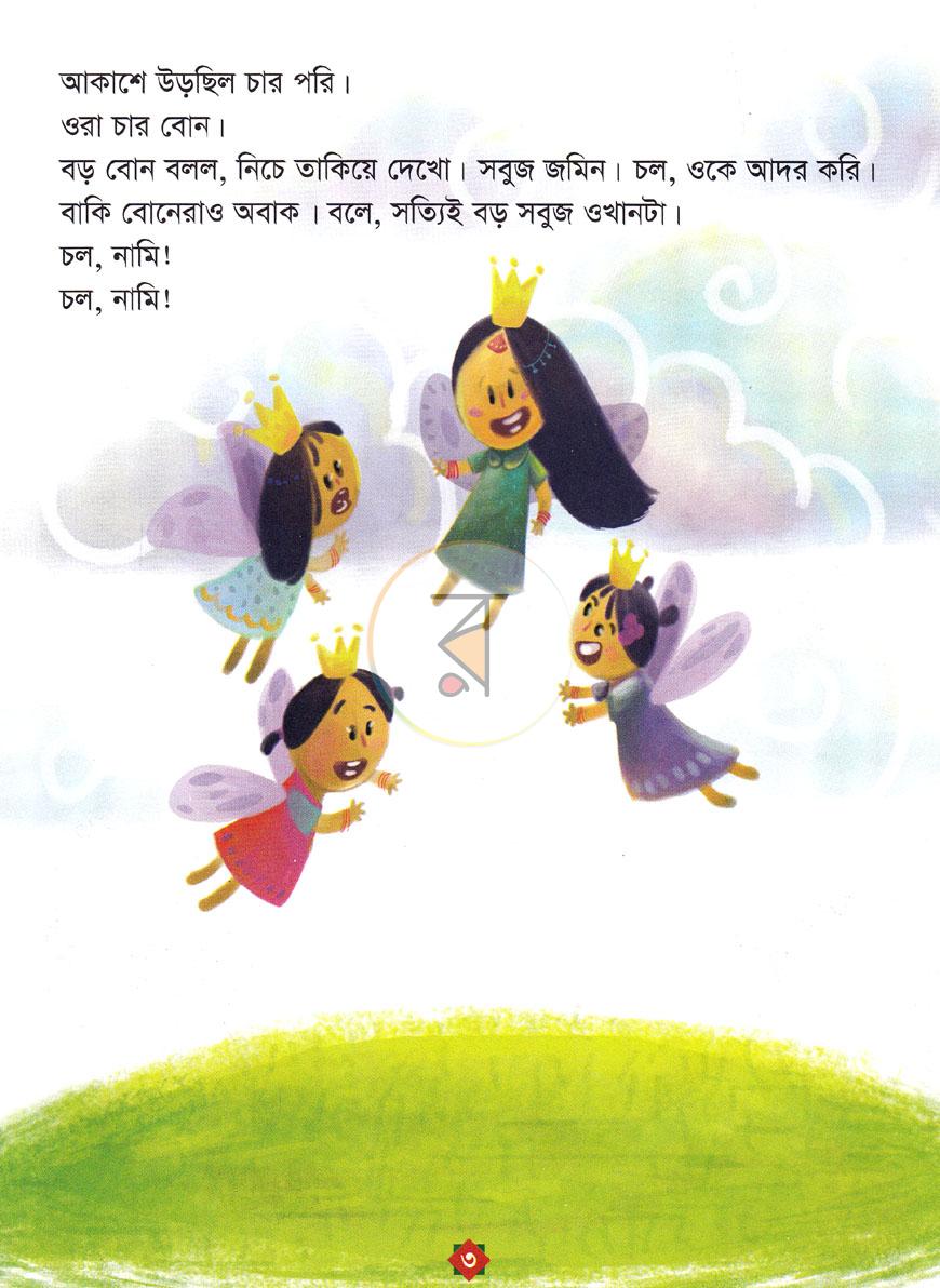 পাতা 2
