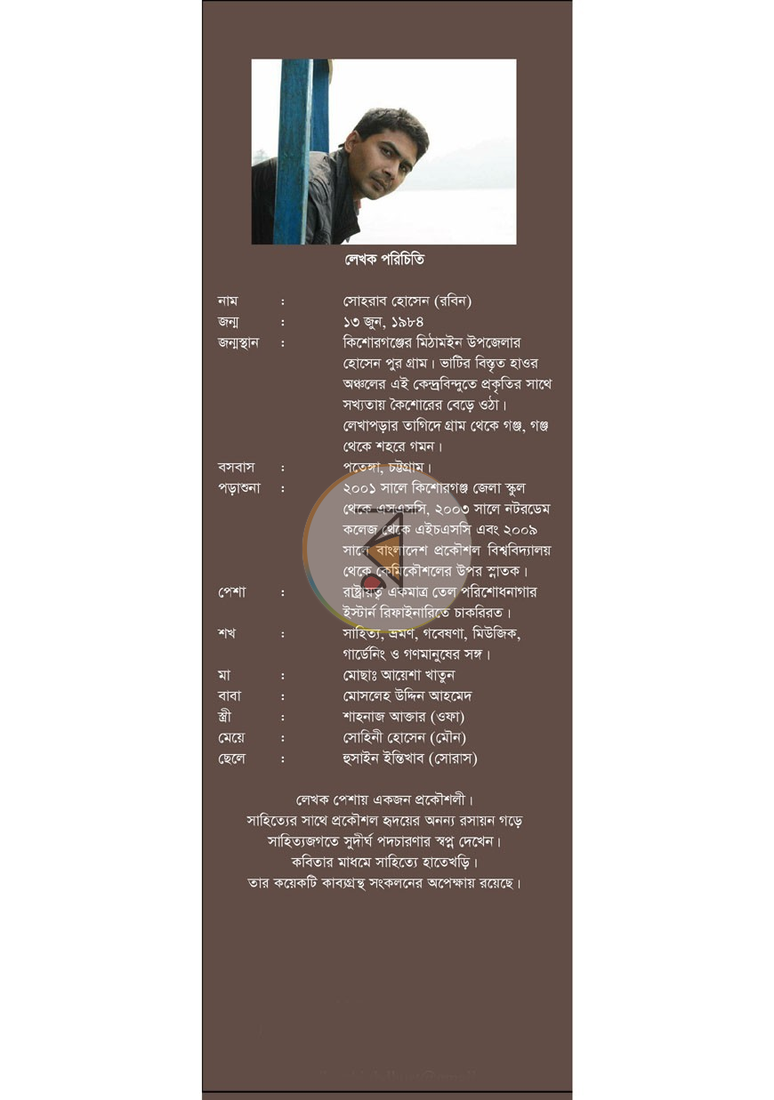 পাতা 8