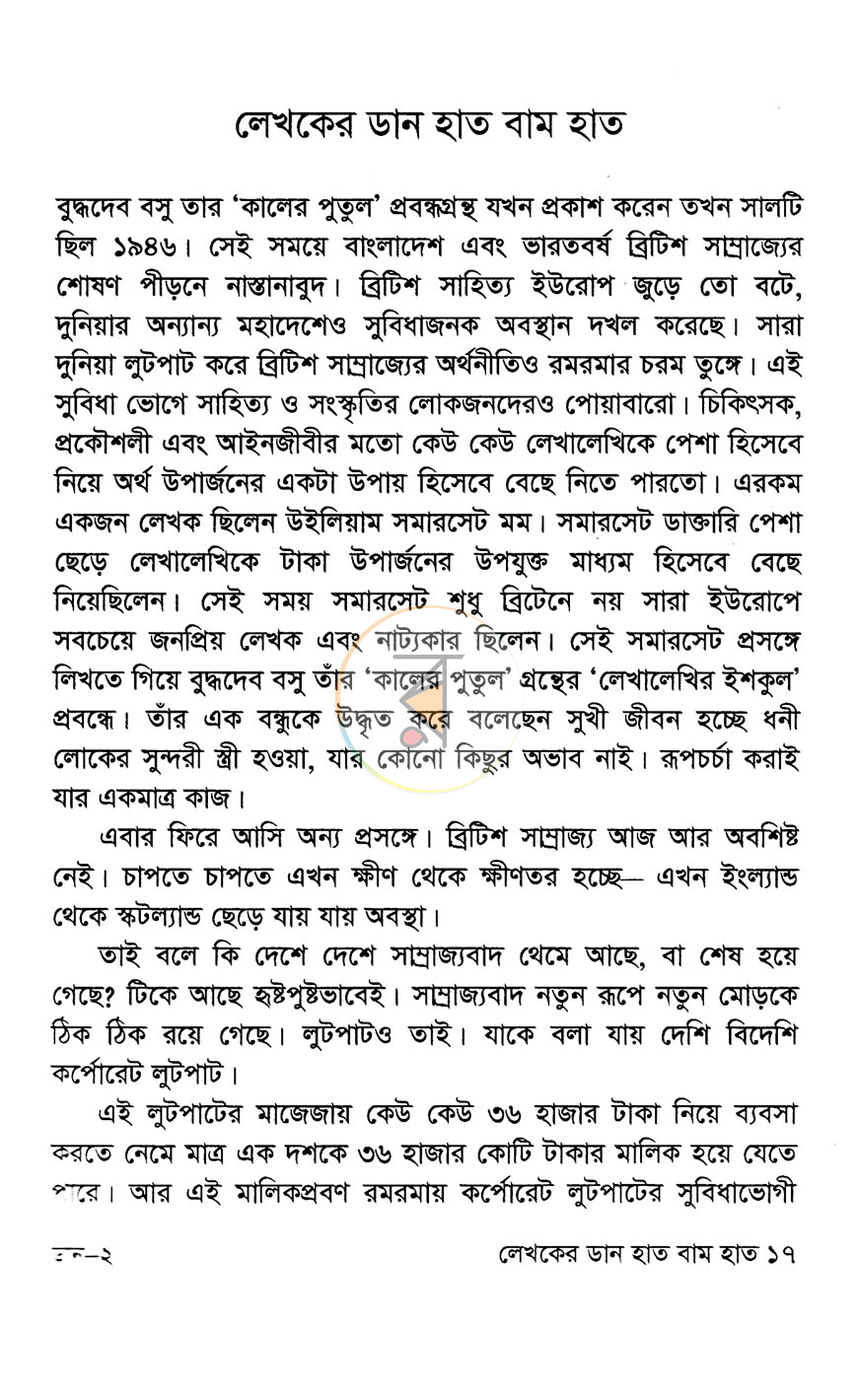 পাতা 8