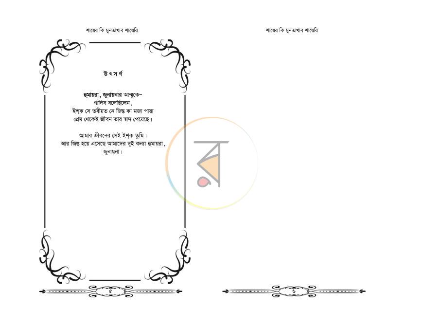 পাতা 3