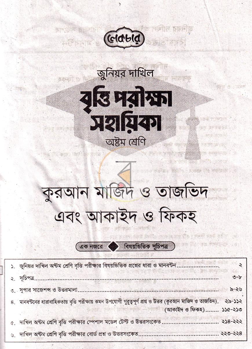 পাতা 2