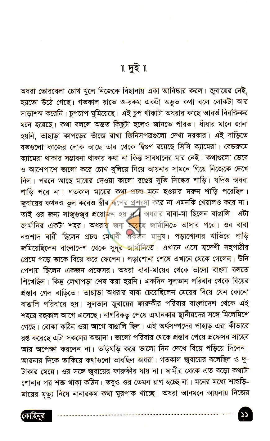 পাতা 6