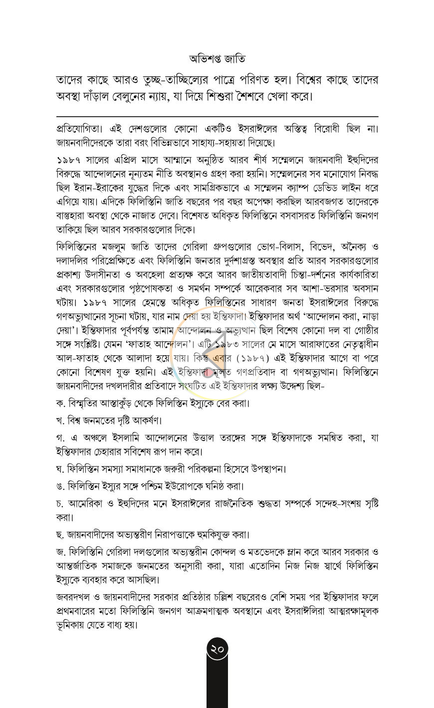 পাতা 18