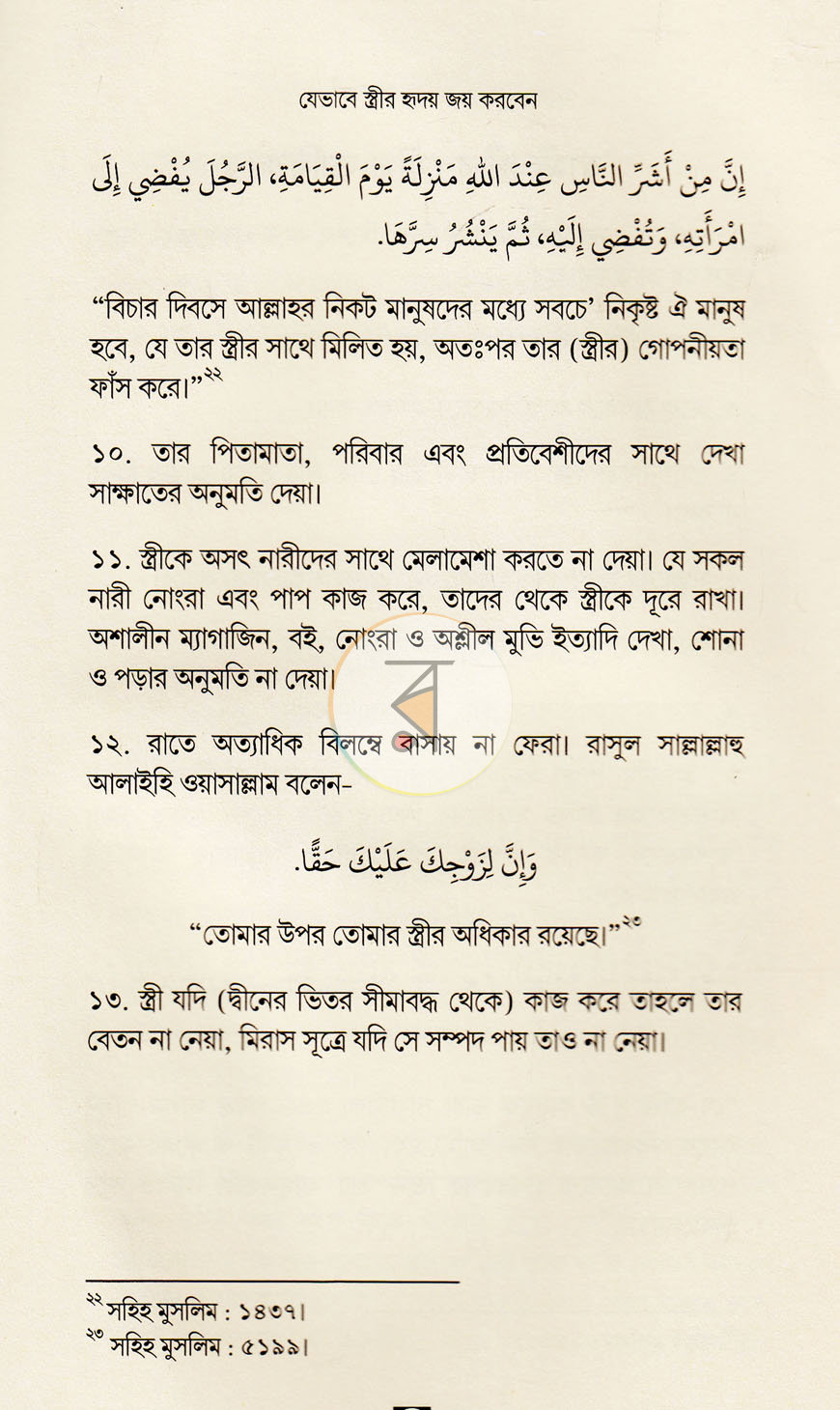 পাতা 8