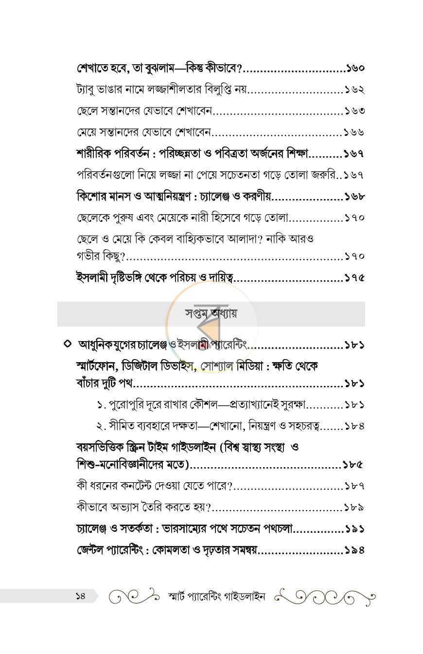 পাতা 11