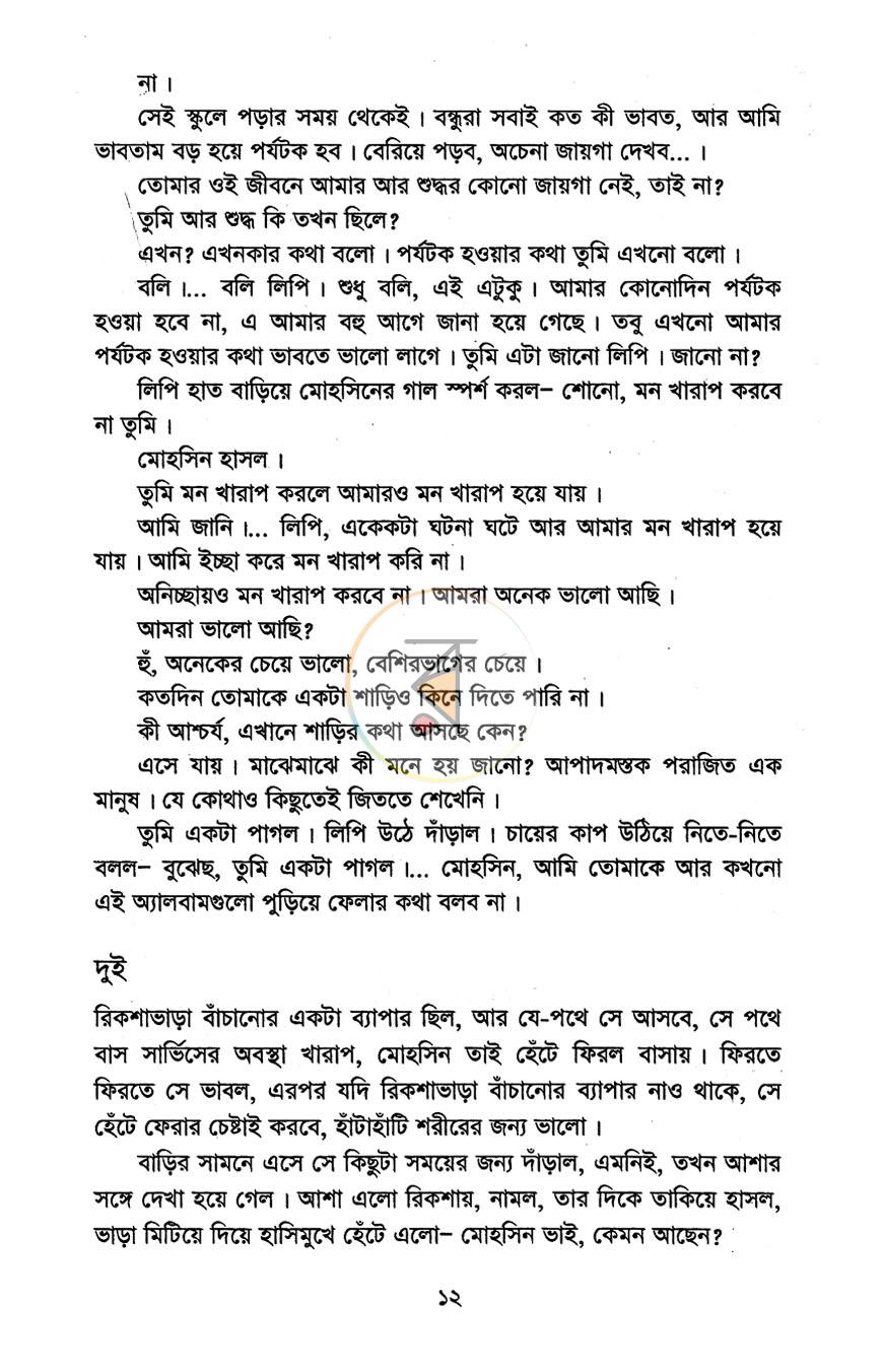 পাতা 7