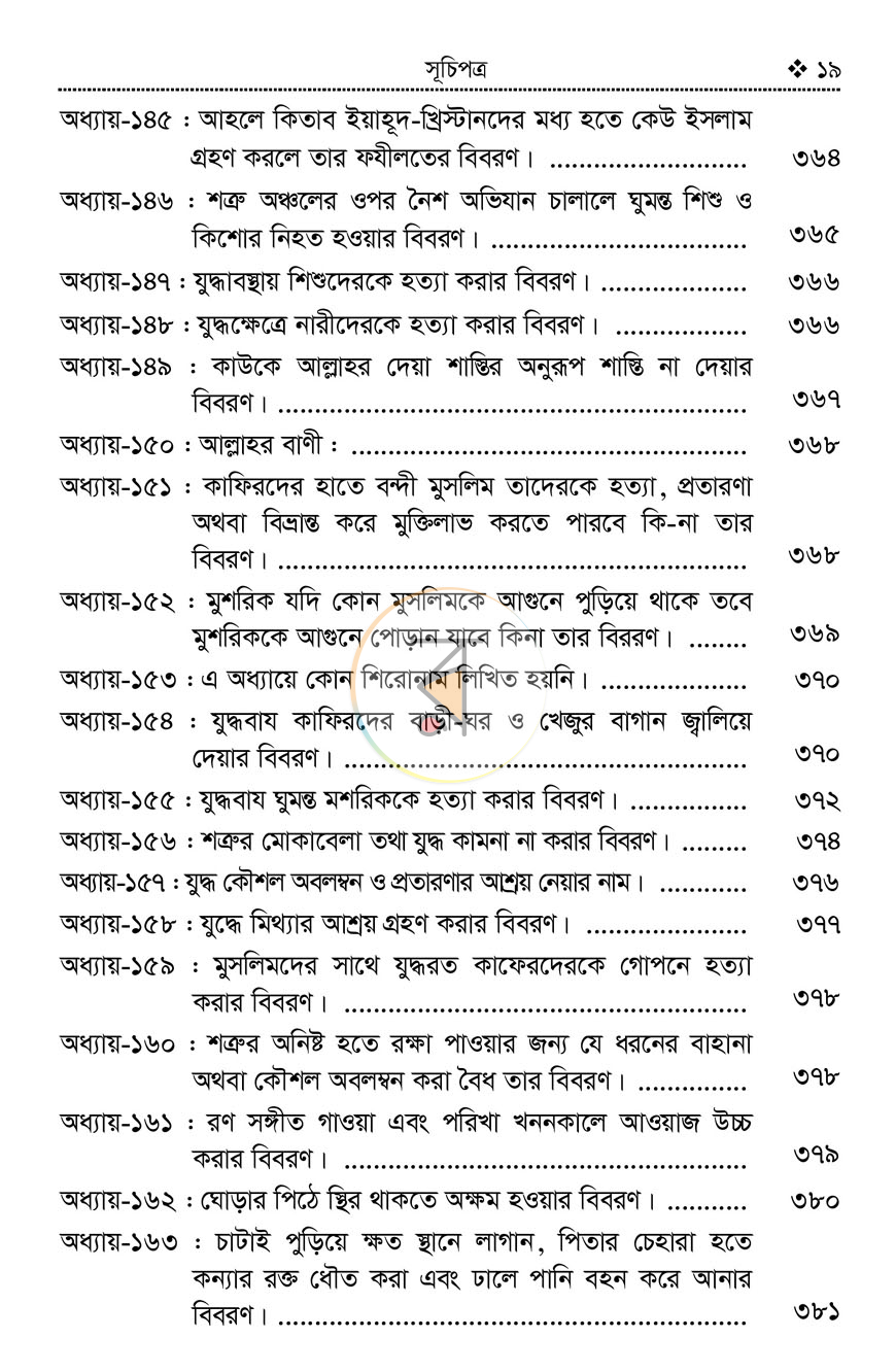পাতা 16