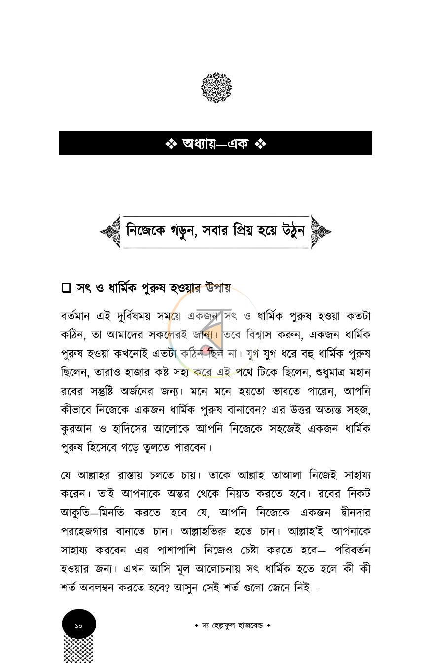 পাতা 10