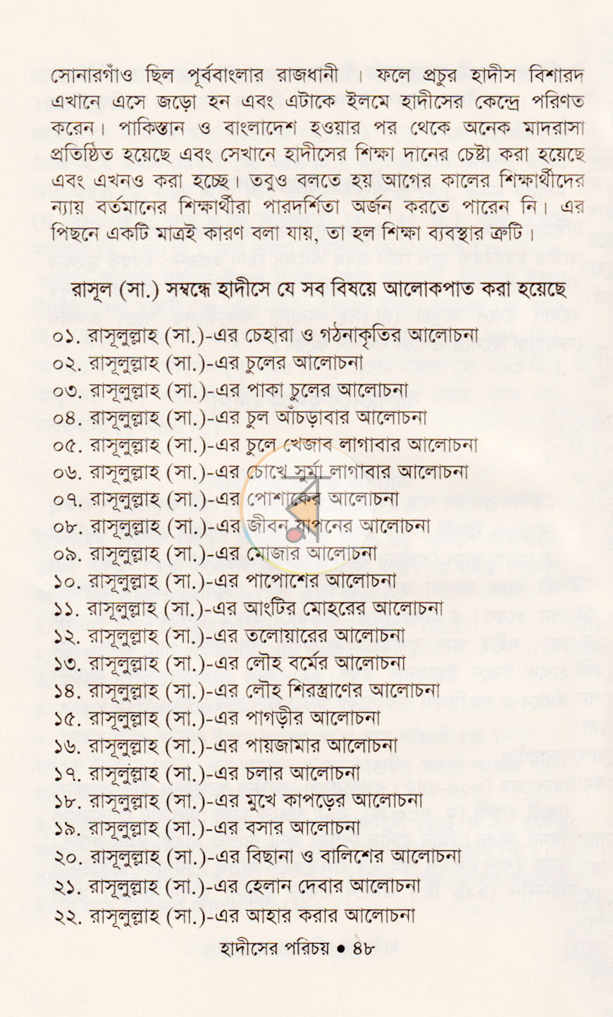 পাতা 12