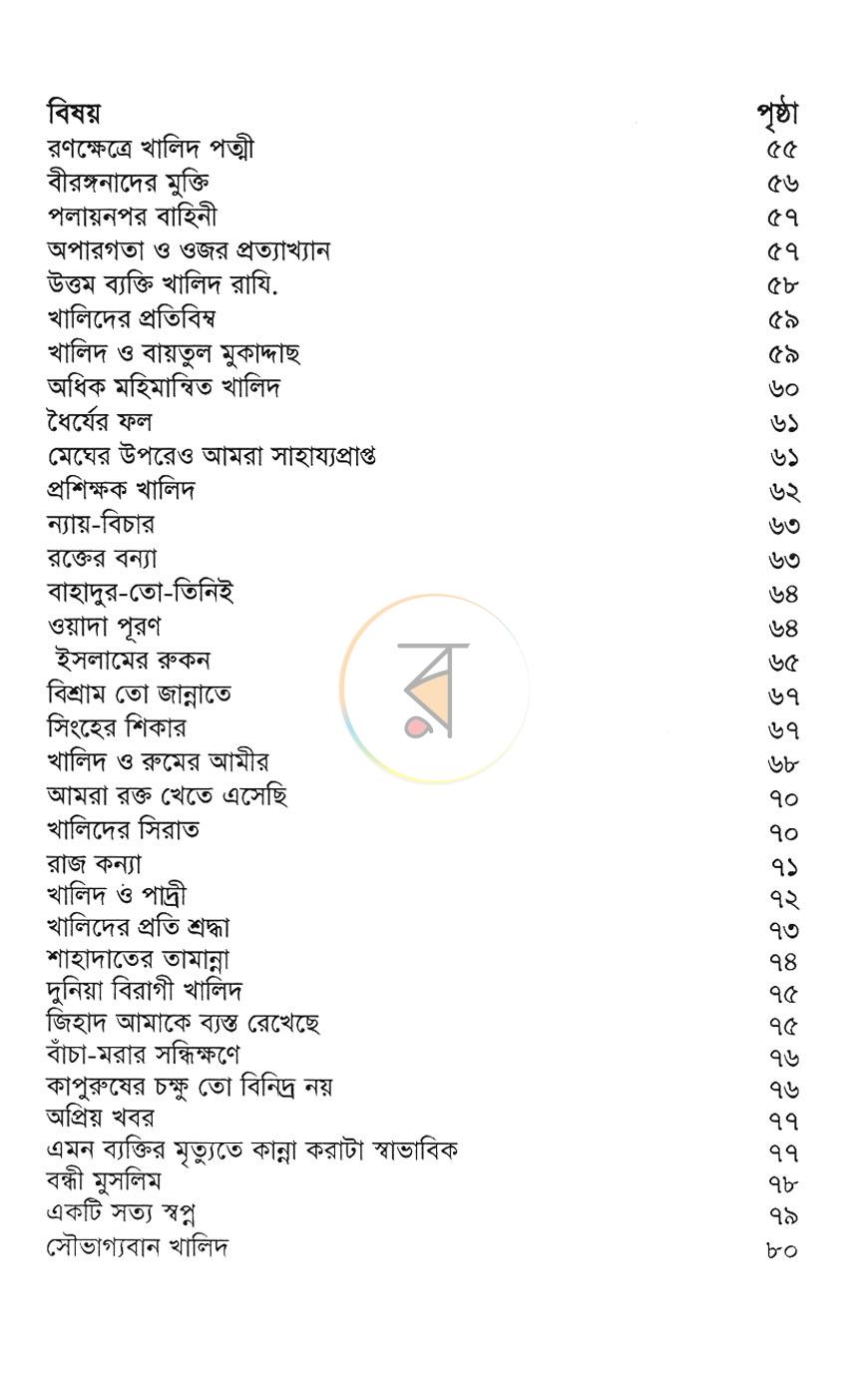 পাতা 5