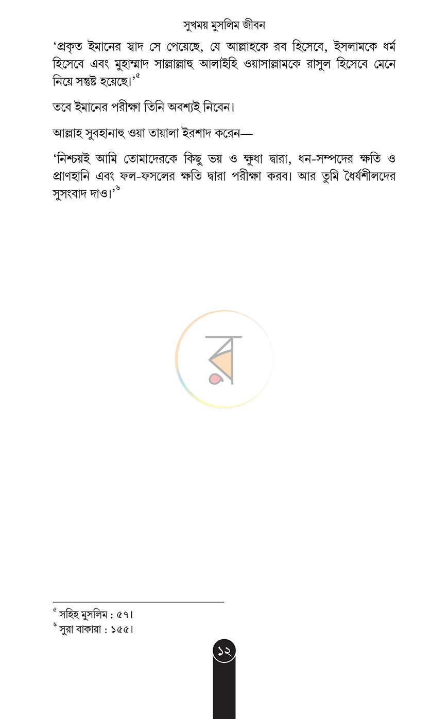 পাতা 9