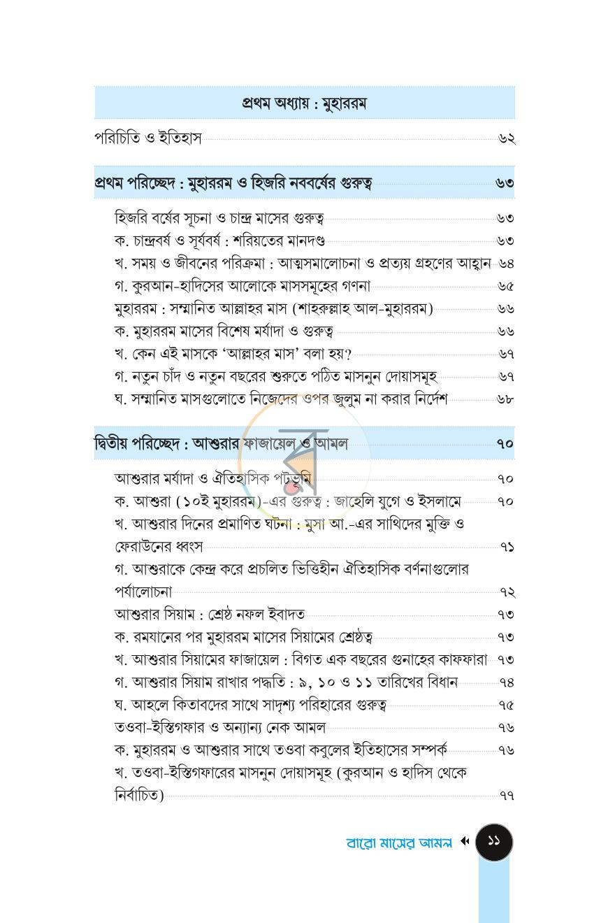পাতা 8