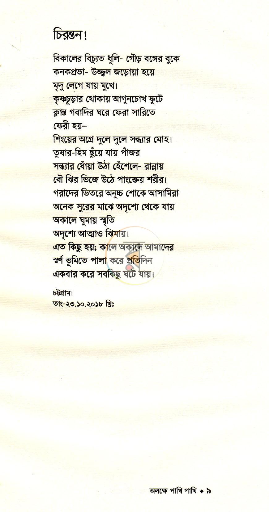 পাতা 4