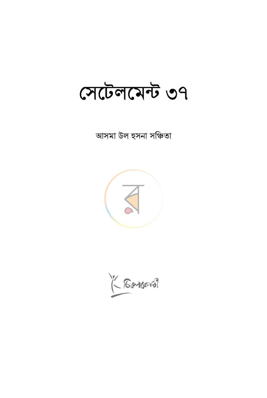 পাতা 2