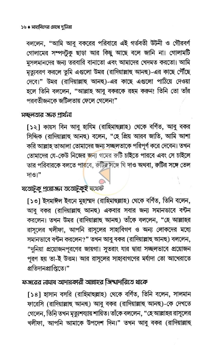 পাতা 7