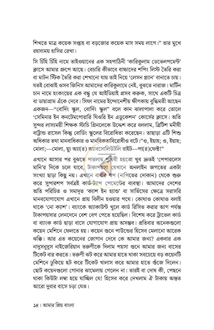 পাতা 11