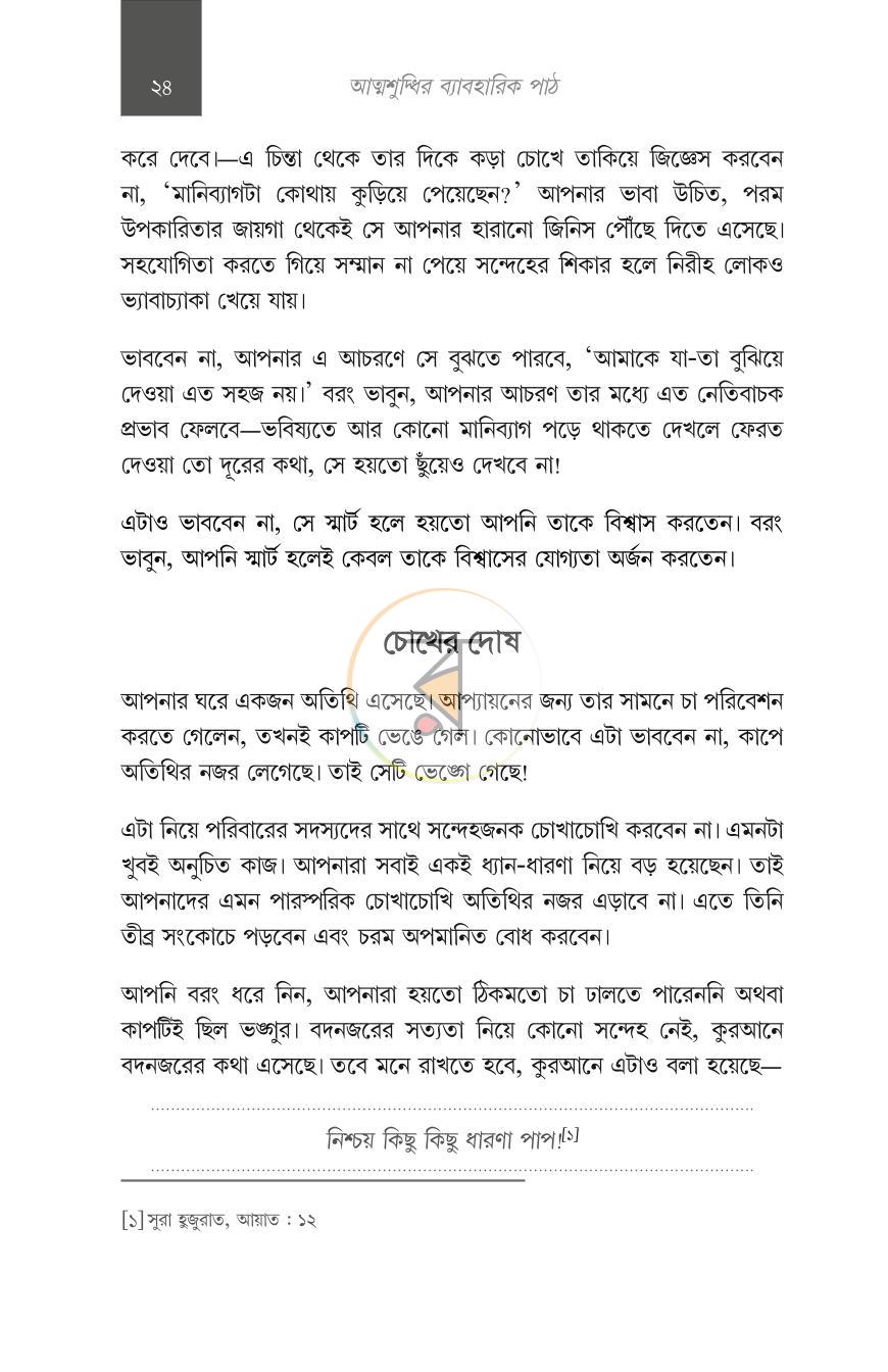 পাতা 10