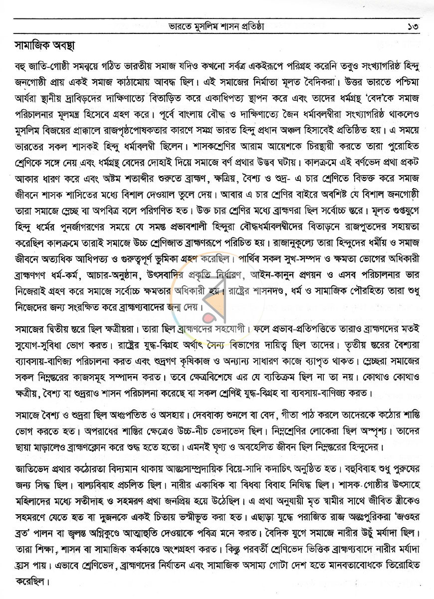 পাতা 9