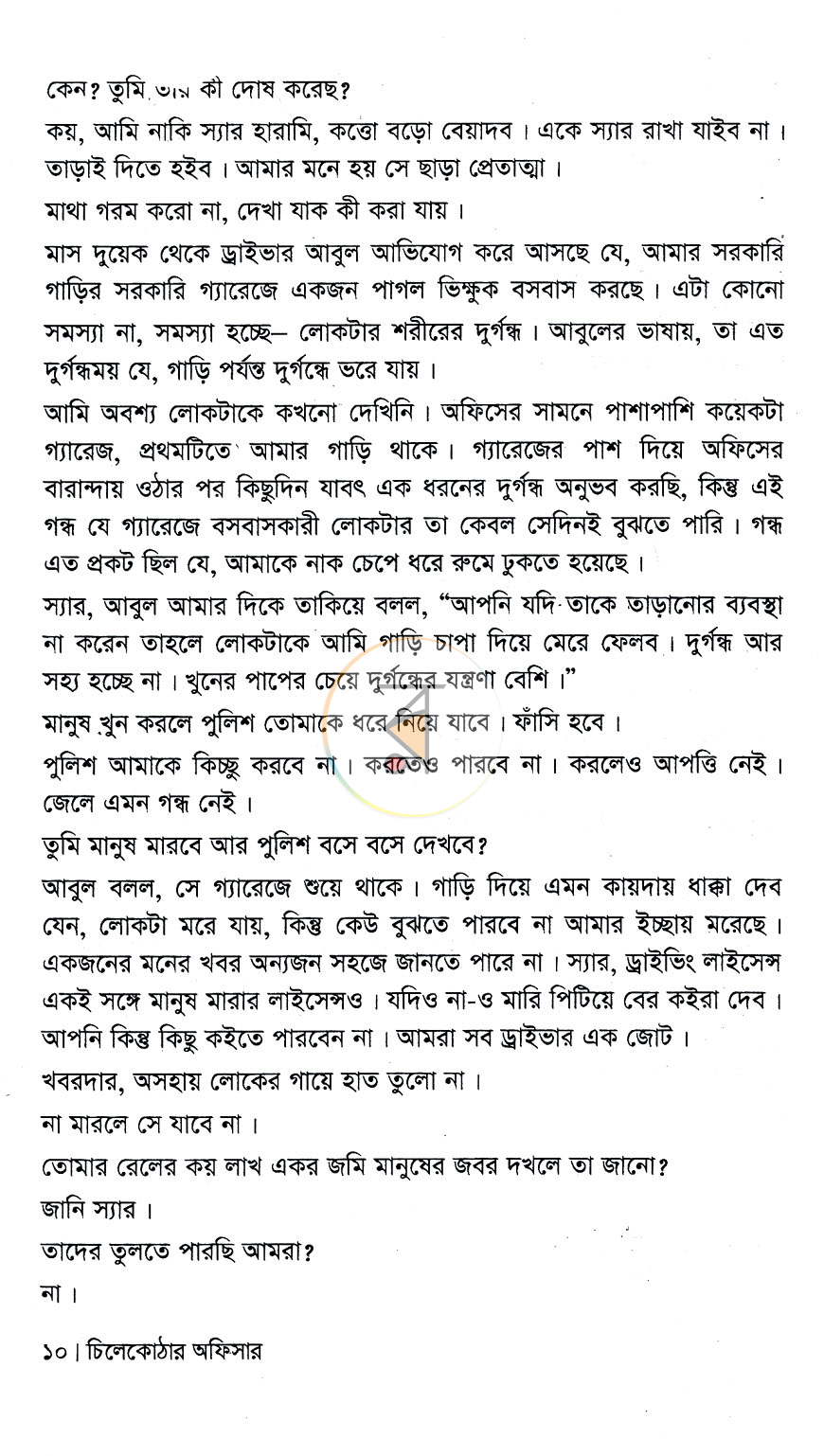 পাতা 5