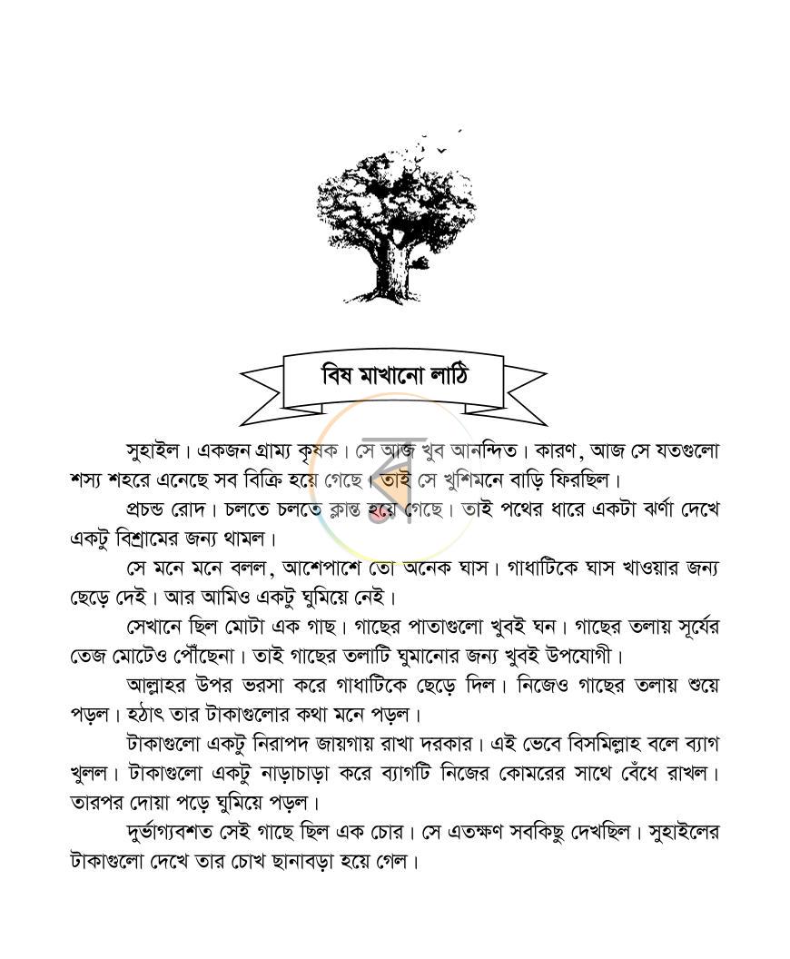 পাতা 5