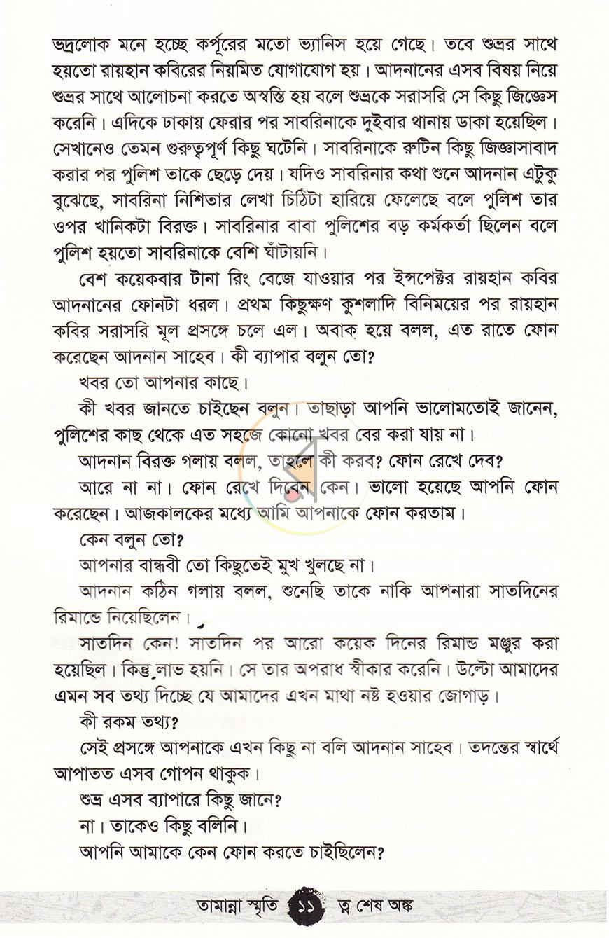 পাতা 7